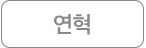 연혁