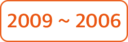 2009 ~ 2006