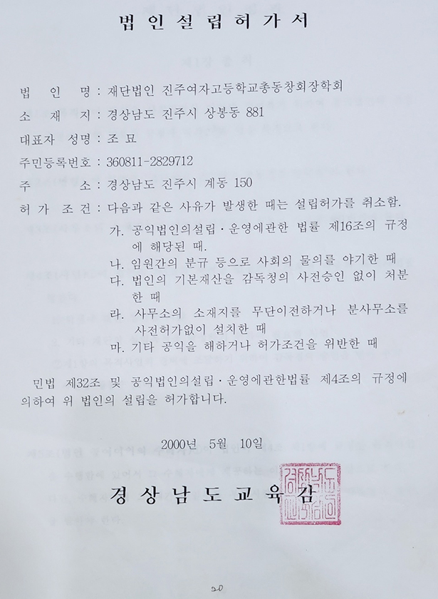 법인설립허가서